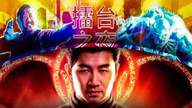 Shang-Chi Photo Reveals Deleted Ad for Wong vs. Abomination Fight