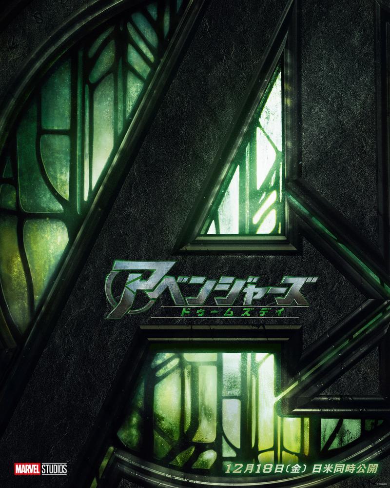 Avengers Doomsday Japanese Poster