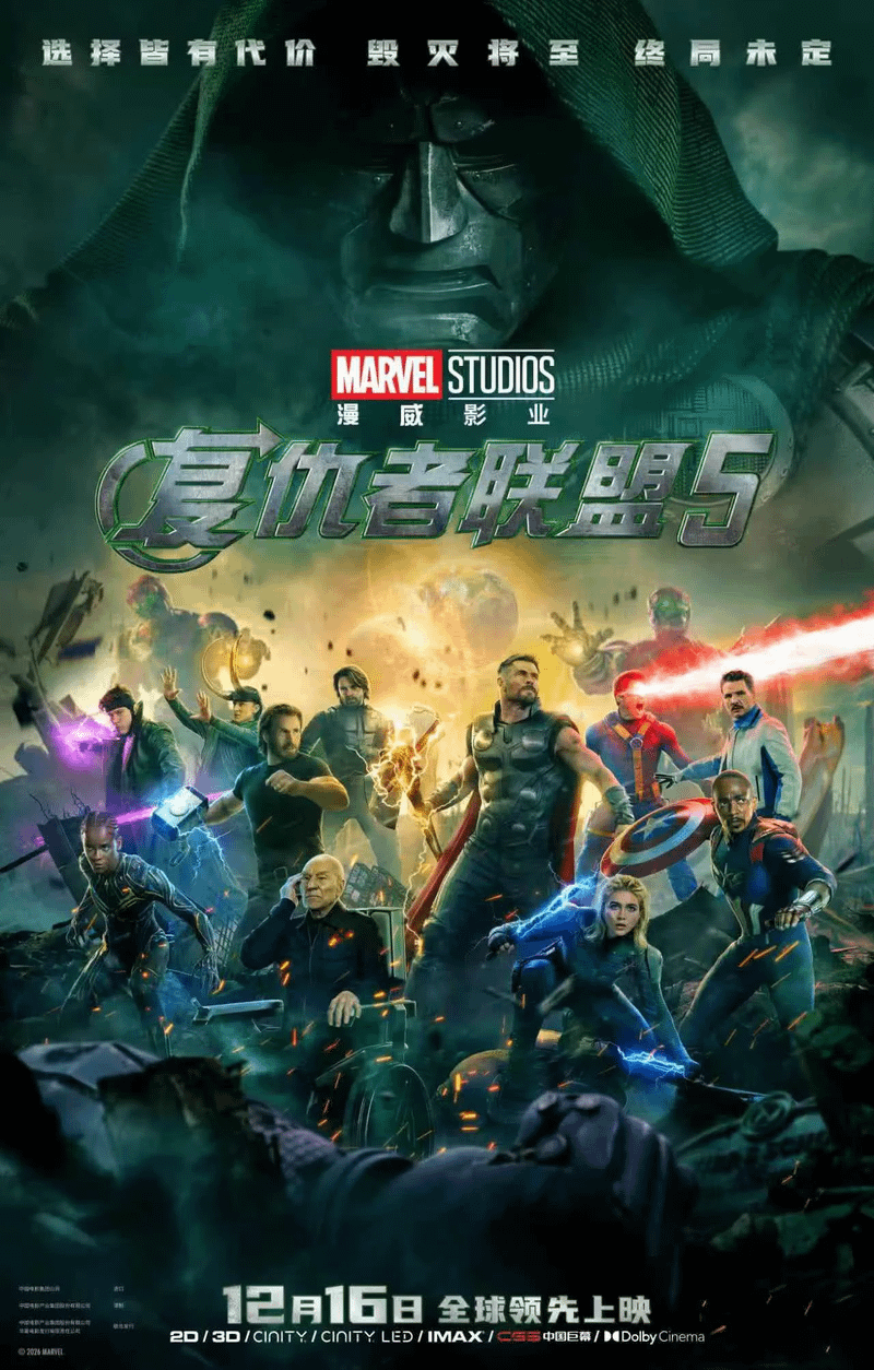 Avengers Doomsday, Chinese poster.
