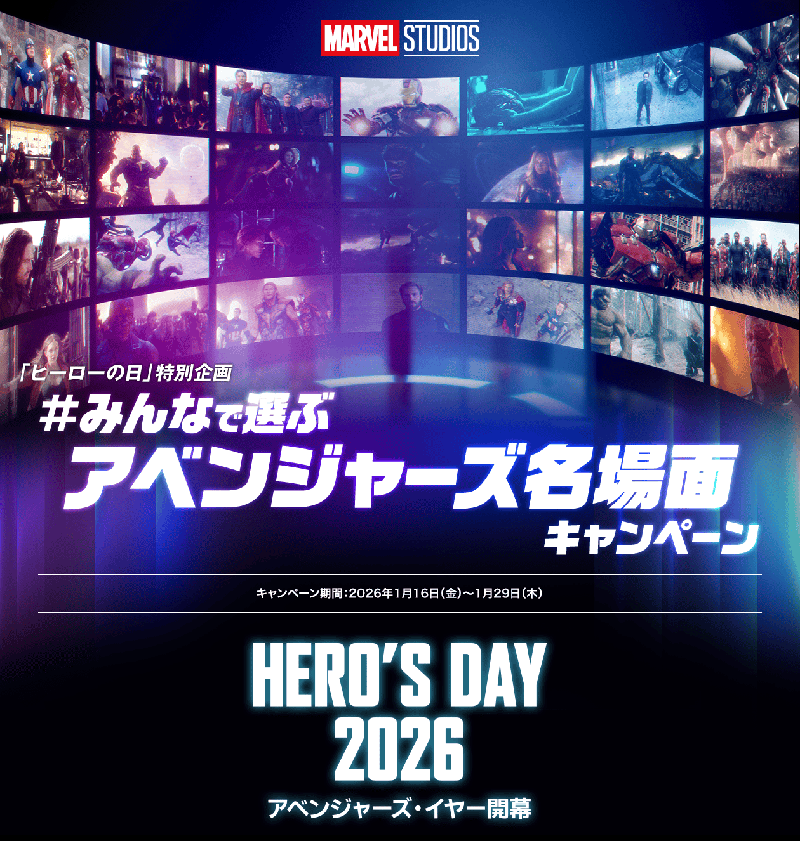 Hero's Day 2026 poster for Marvel Studios Japan.