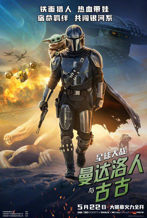 The Mandalorian, Grogu, and Embo on a new Mandalorian & Grogu poster.